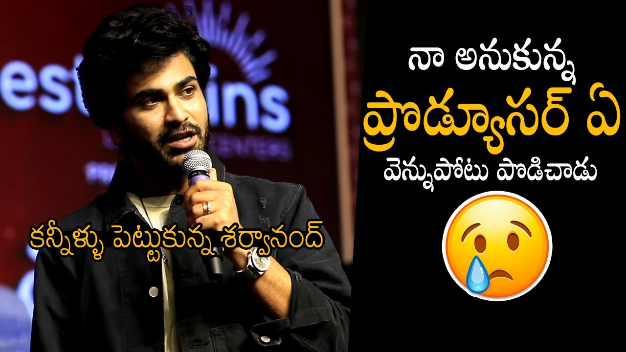 Sharwanand Emotional Incident About Nari nari naduma murari Success meet | Sunday Talks