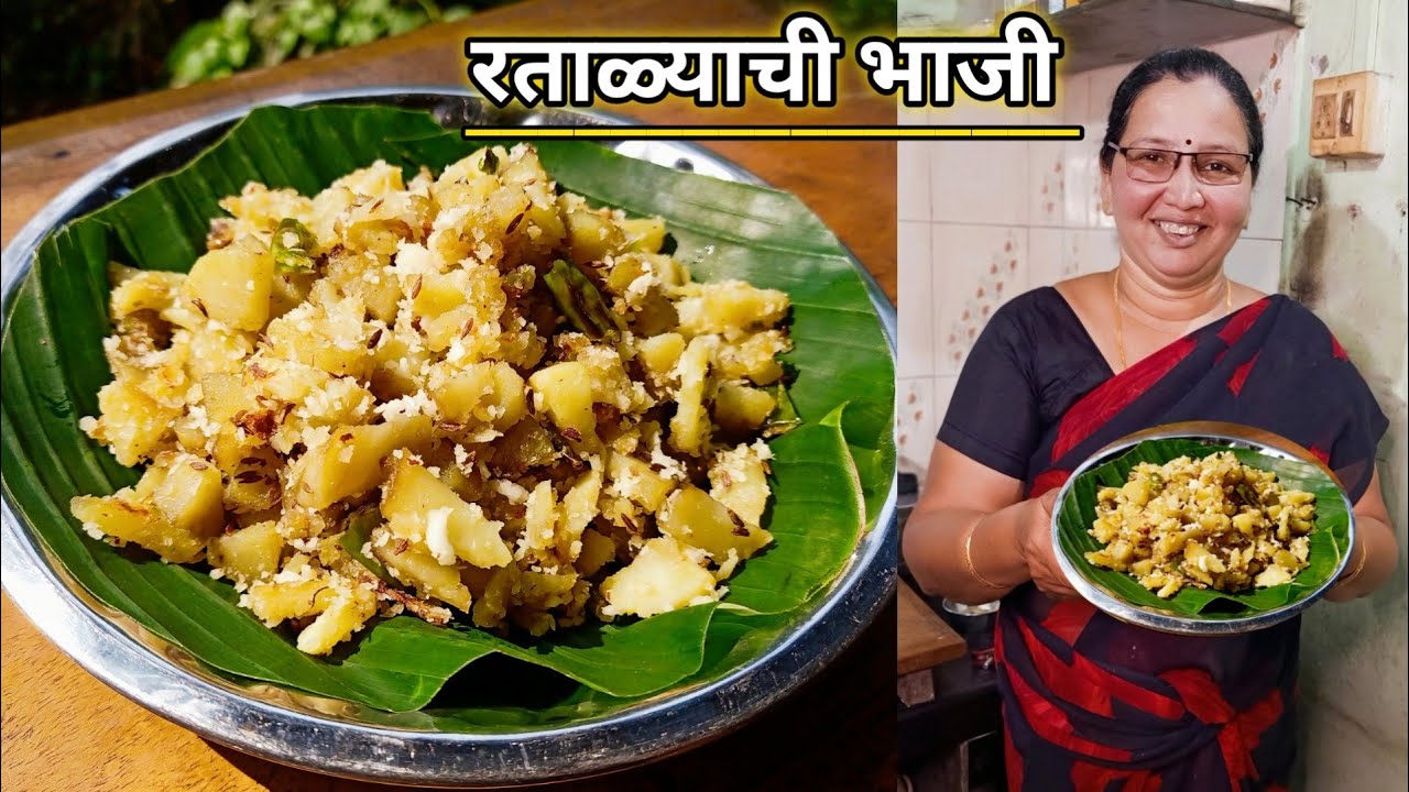 रताळ्याची भाजी | उपवास स्पेशल रेसिपी | Ratalyachi Bhaji | Sweet Potato Sabzi | कृष्णाई गझने