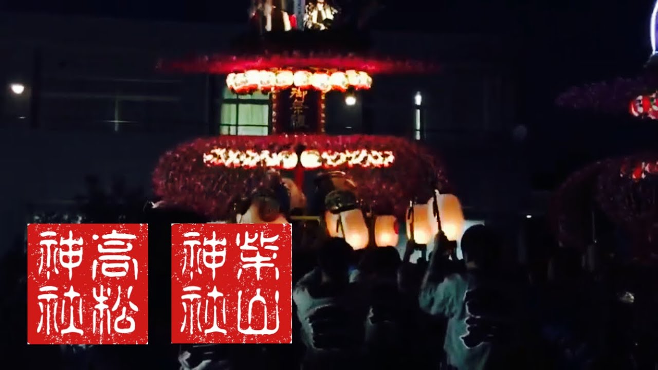 遠州浜岡 千浜のまつり 2017 高松神社×柴山神社 合戸 千浜東