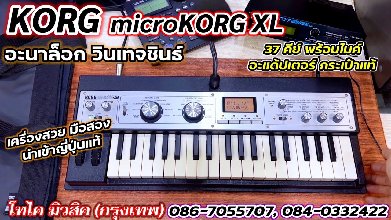 KORG microKORG XL ซินธิไซเซอร์ 37 คีย์ พร้อมไมค์ สไตล์วินเทจ เสียงหนาหลายแนวดนตรี สวยพร้อมกระเป๋า