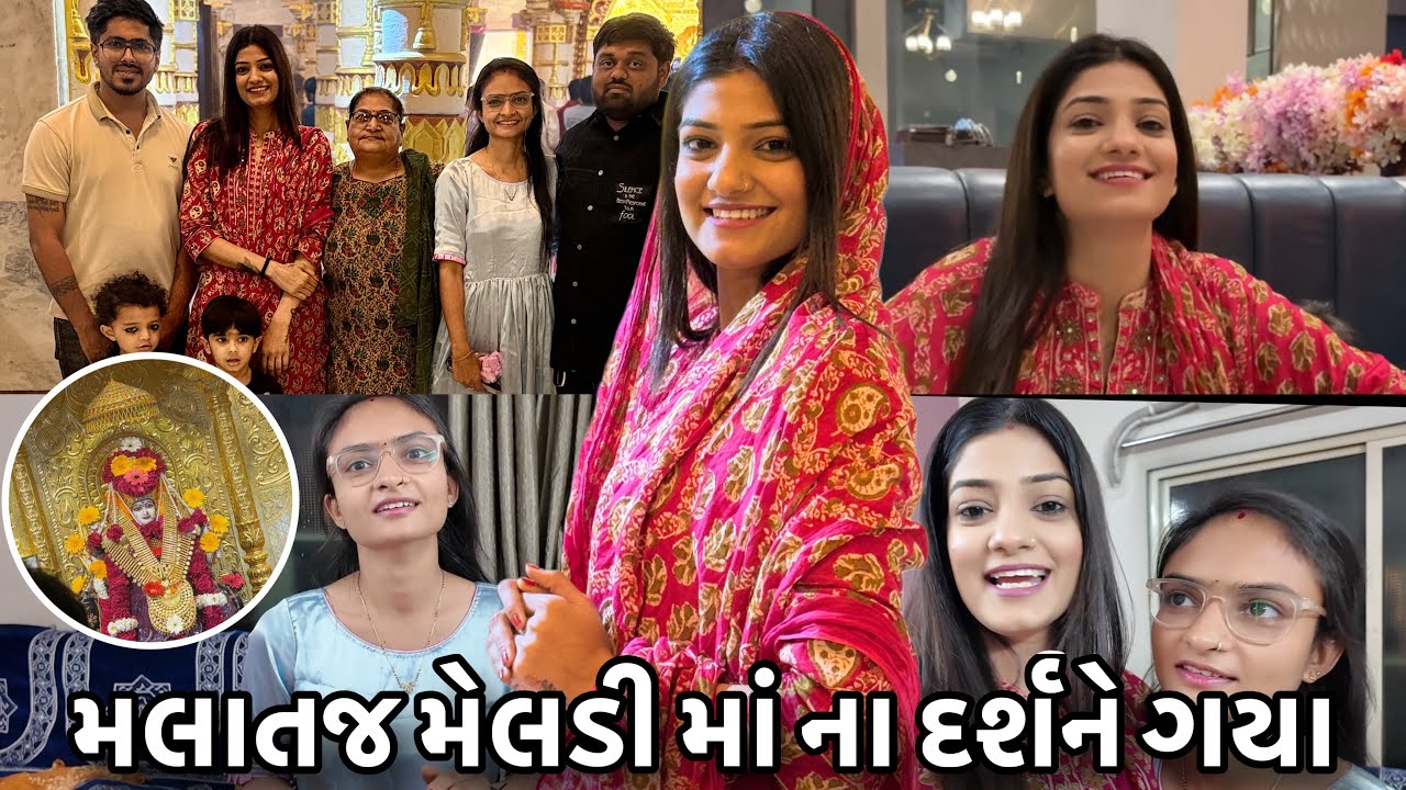 મલાતજ મેલડી માં ના દર્શને ગયા| માતાજી ના આશીર્વાદ લીધા|ખેડા ગોલો ખાવા ગયા|Malataj Ma Meldi 🛕 Mandir 