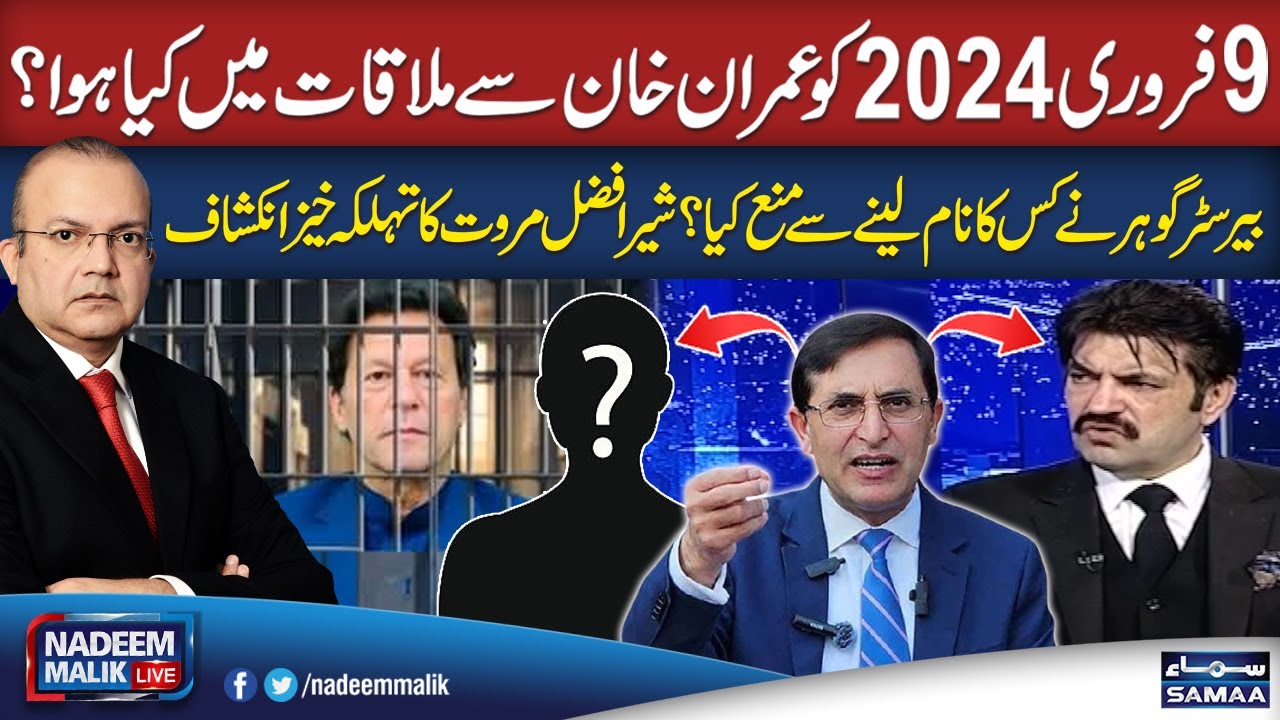 What Happened in Meeting with Imran Khan in Feb 2024? | Sher Afzal Marwat Reveals | Nadeem Malik