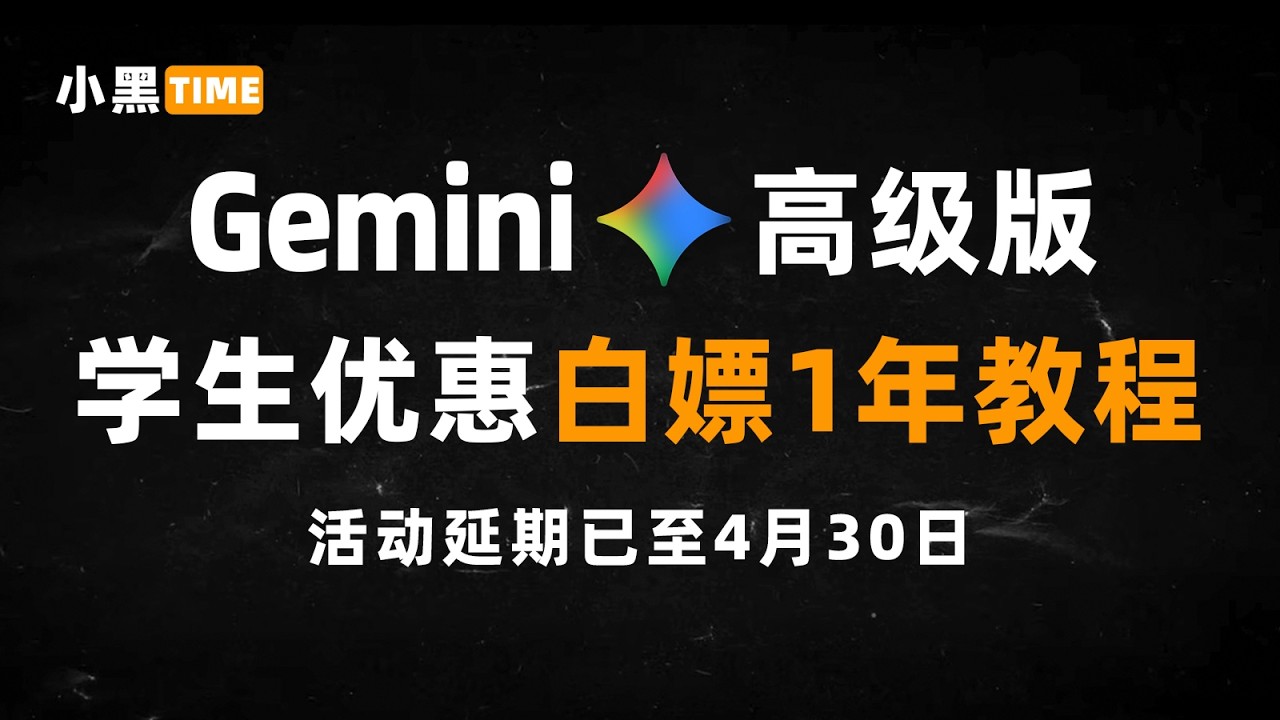 【2026最新】Gemini学生优惠认证教程｜手把手教你白嫖Gemini Pro一年｜Gemini白嫖指南｜学生认证教程