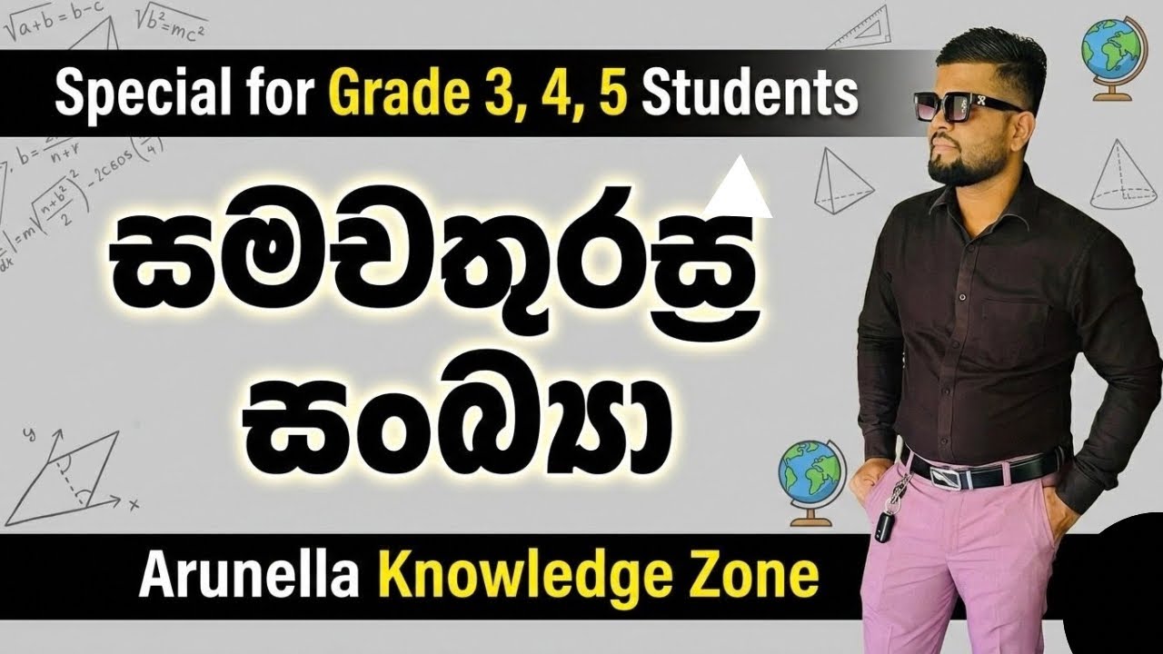 සමචතුරස්‍රයේ රහස් (Secrets of the Square) | step by step ✍| Kanchana Pathiranag... ඔබත් එකතුවන්න ✍