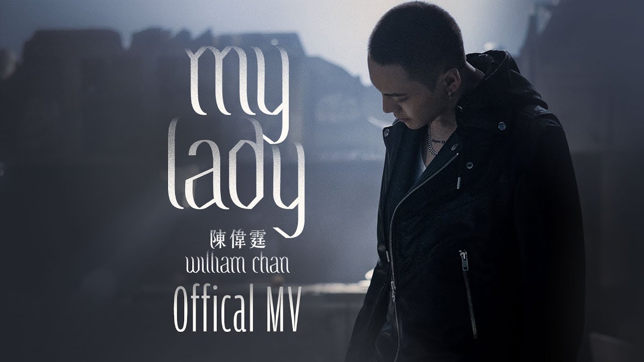 陳偉霆 William Chan《My Lady》[Official MV]