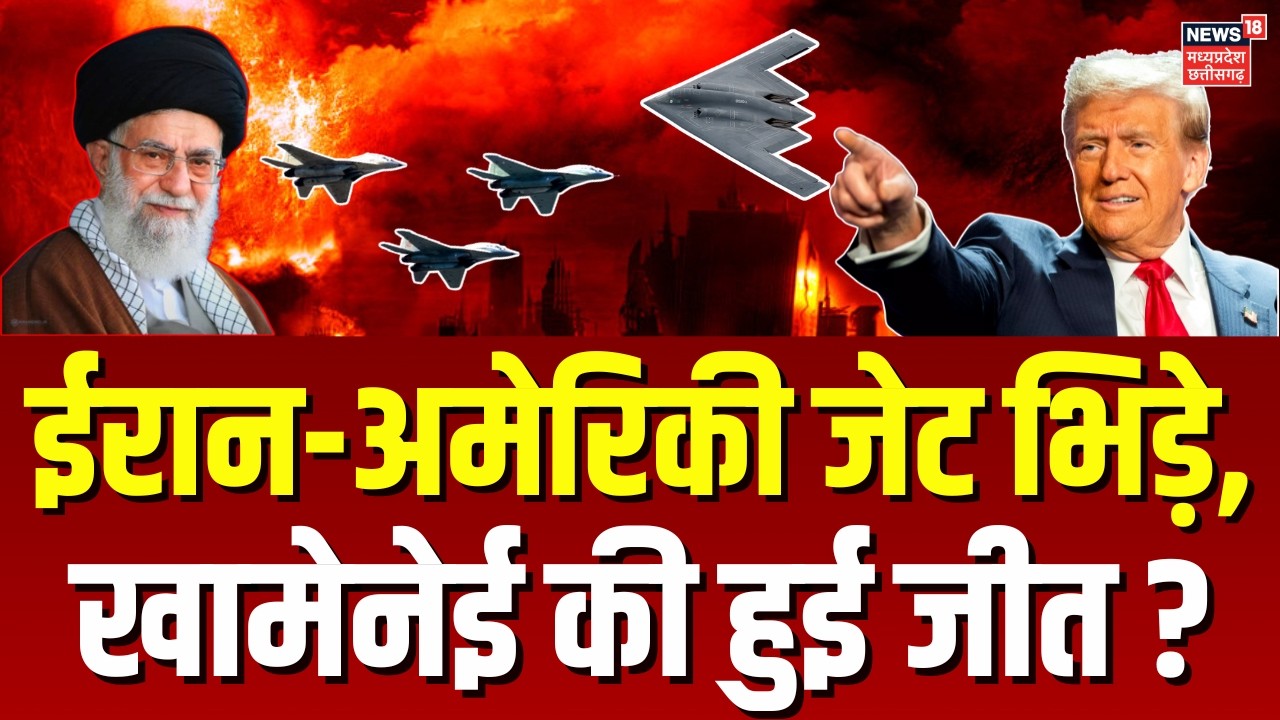 Iran America War Update: ईरान-अमेरिकी जेट भिड़े, खामेनेई की हुई जीत ? | Khamenei | Trump | Top News