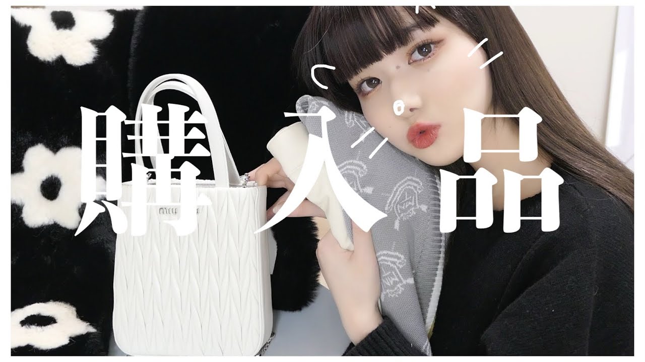 【総額○○万】最近？先週？の購入品たち冬