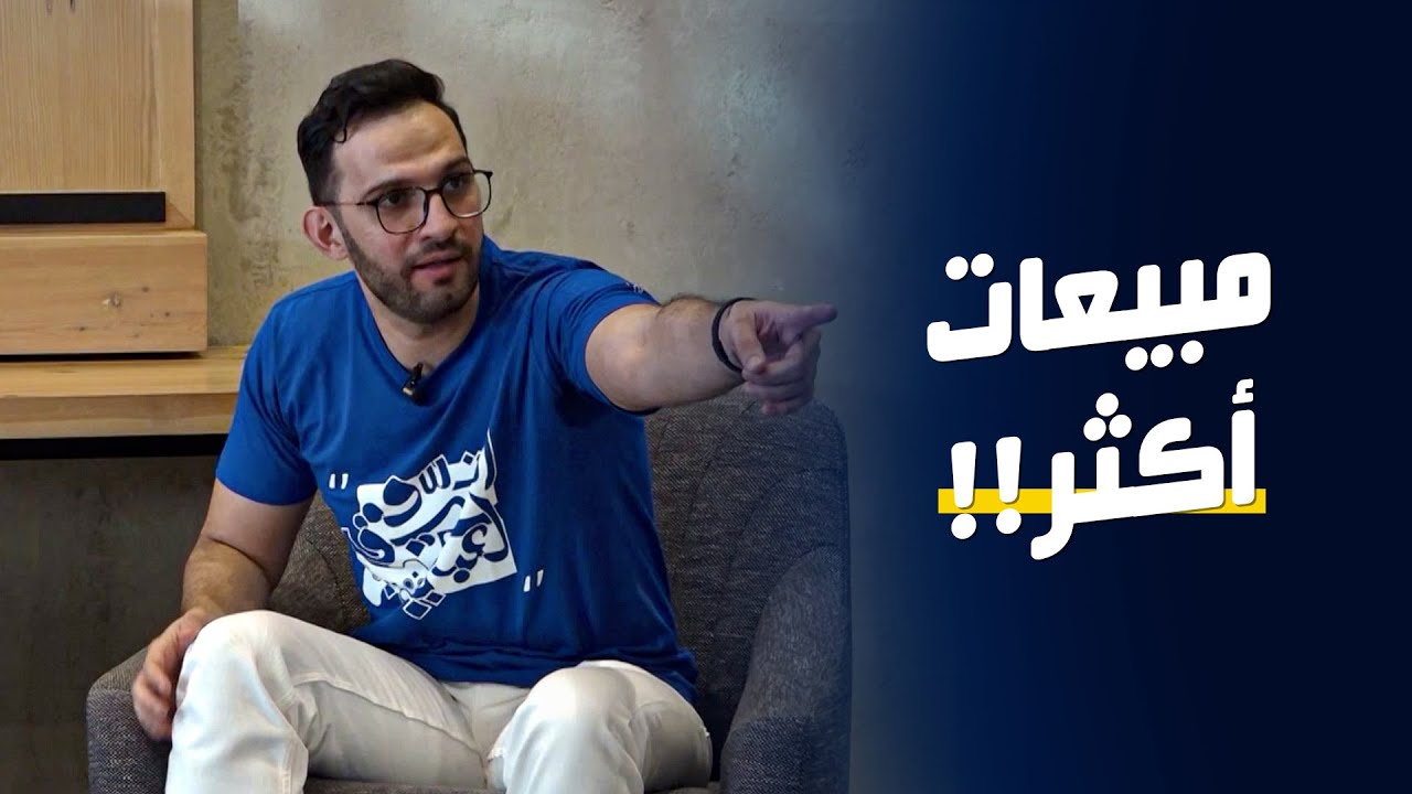 كيف تحافظ على ثبات مبيعات متجرك طوال الشهر - سهل مهدي 💵