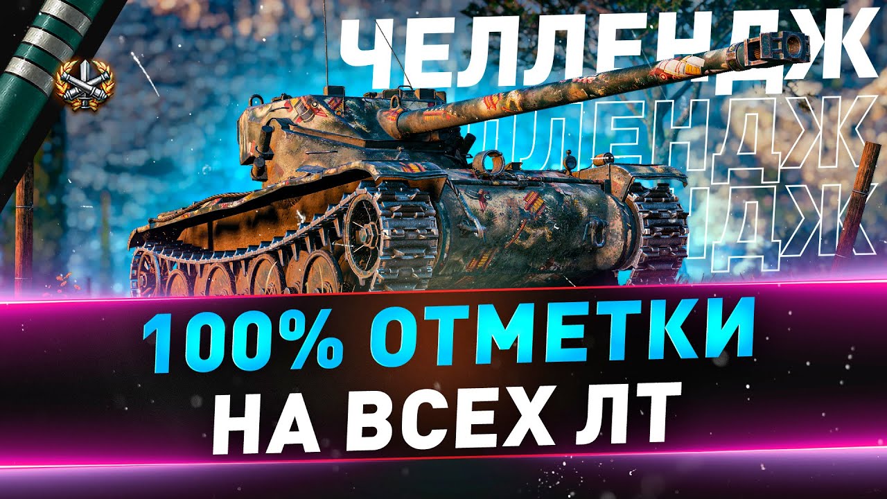 B-C 12 t ● 100% отметки на всех ЛТ ● С 97.07% ● 20/62