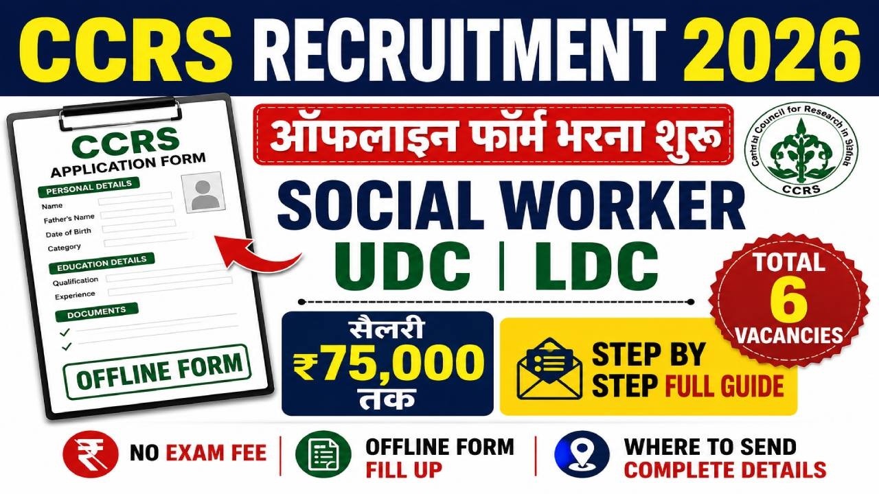 CCRS Recruitment 2026 Offline Form Fill Up ✅ | Social Worker, UDC & LDC | Salary ₹75,000