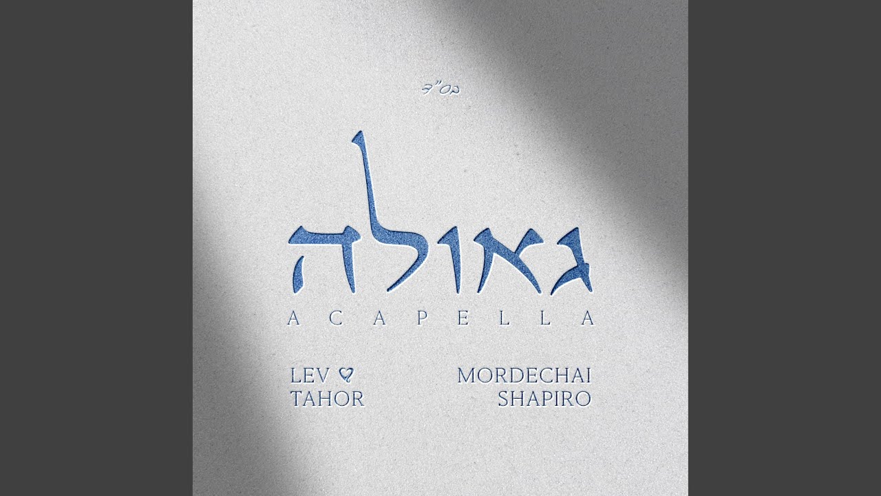 Geula (Acapella)