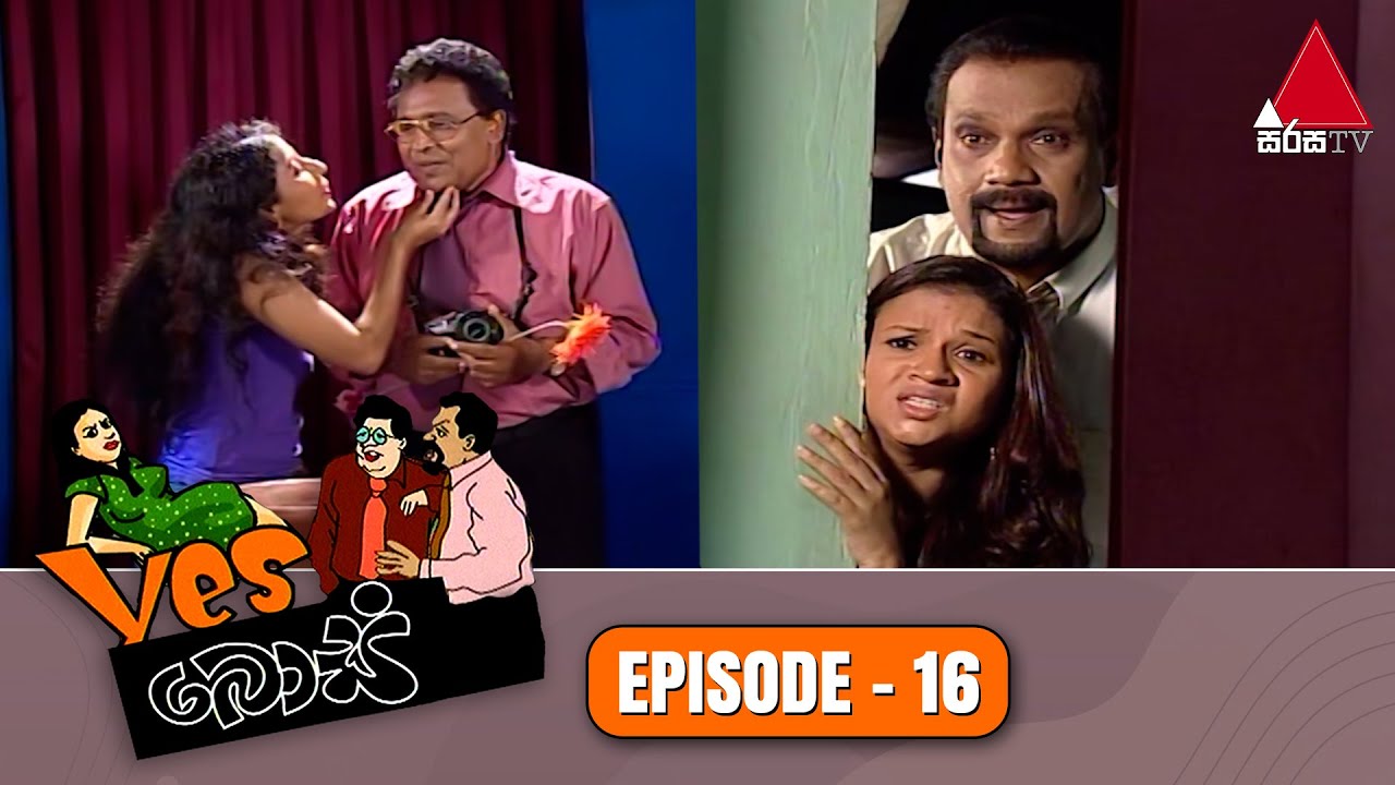 Yes Boss (යර්ස් බොස්) | Episode 16 | Sirasa TV