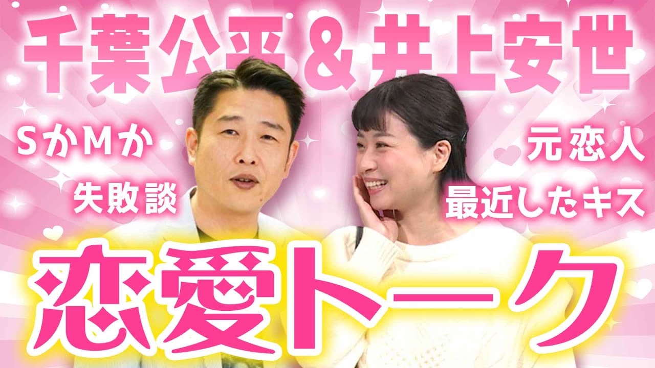 超レア⁉独身座員・千葉公平（48）恋愛観を語る！