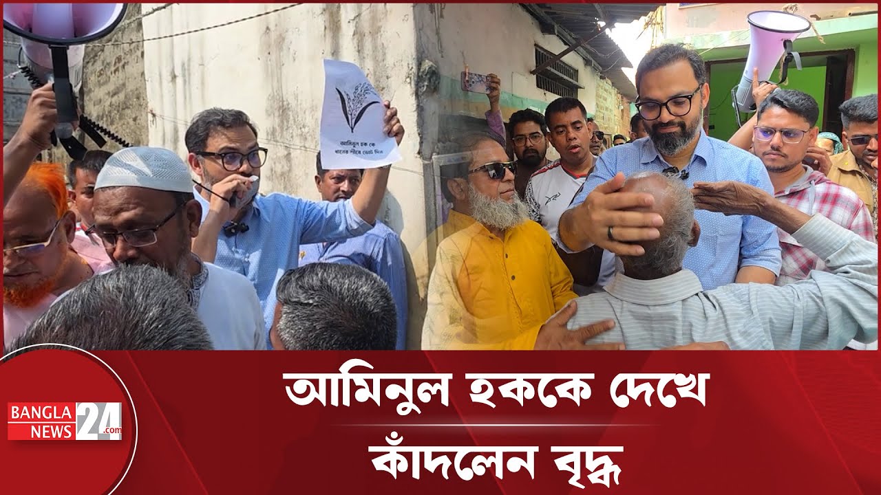 নির্বাচনী প্রচারণায় ব্যস্ত সময় পার করছেন ঢাকা-১৬-এর প্রার্থী আমিনুল হক | Aminul Haque | Dhaka 16