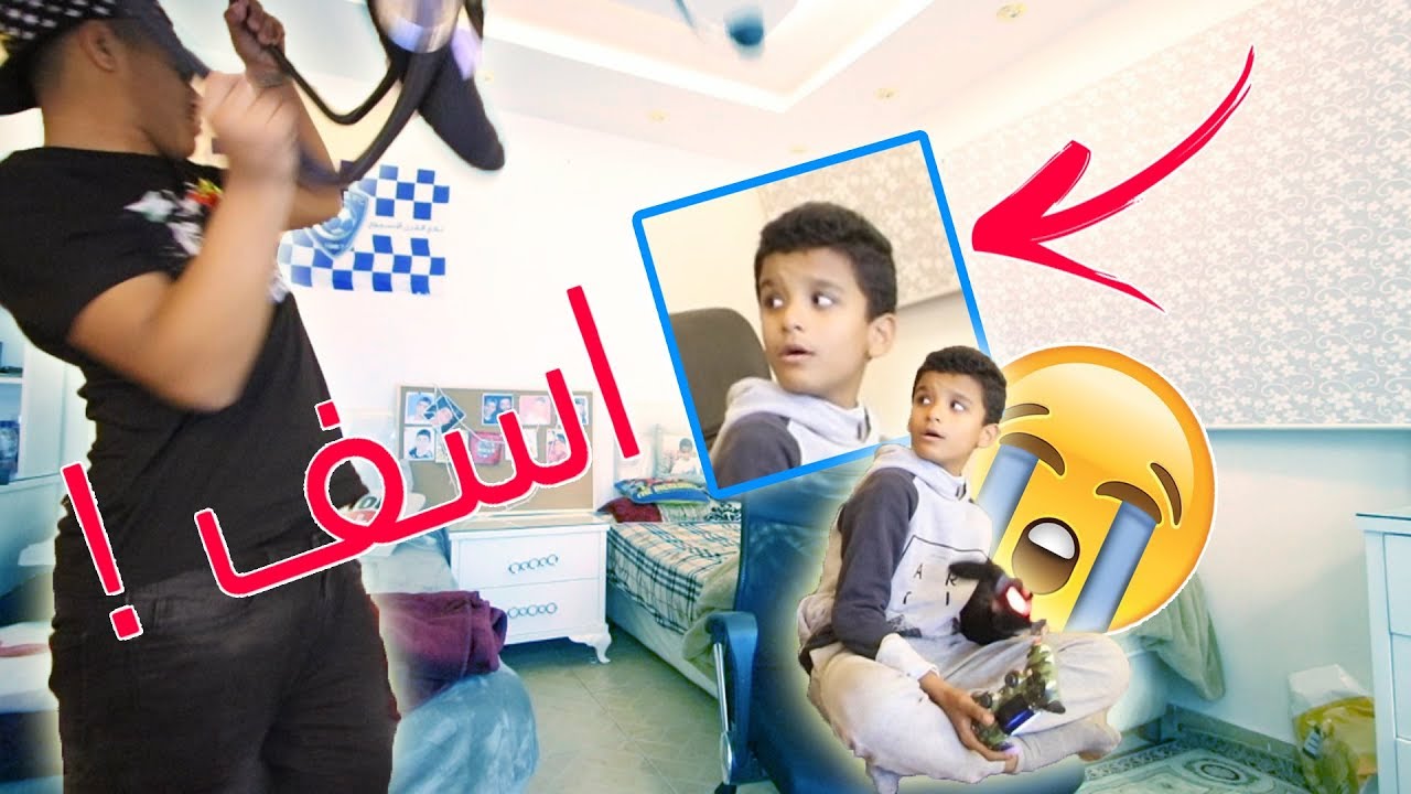 اول مره بحياتي اكسر الكرسي على راس اخوي الصغير !