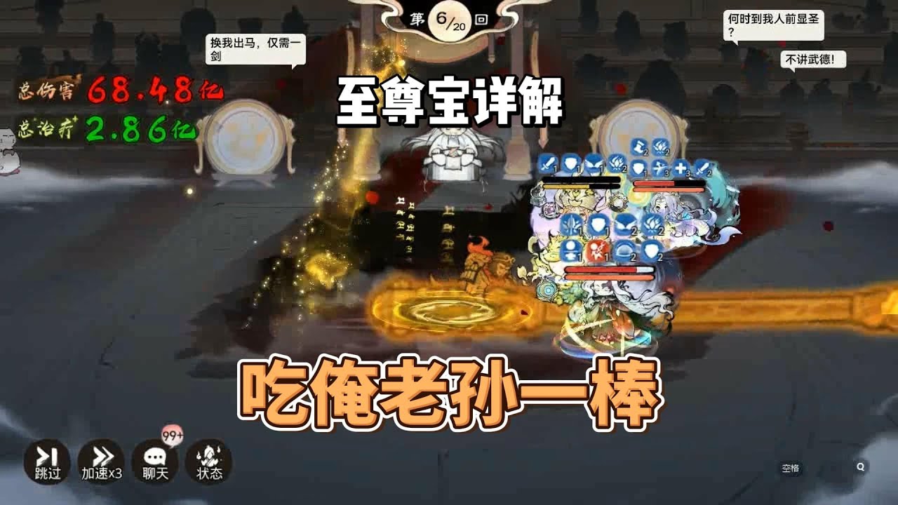 最强祖师至尊宝玩法详解，自助调号教学，阵容推荐
