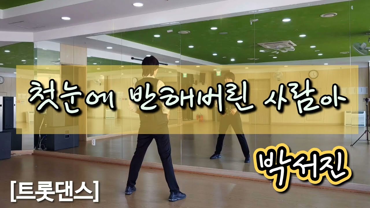 [트롯댄스] 