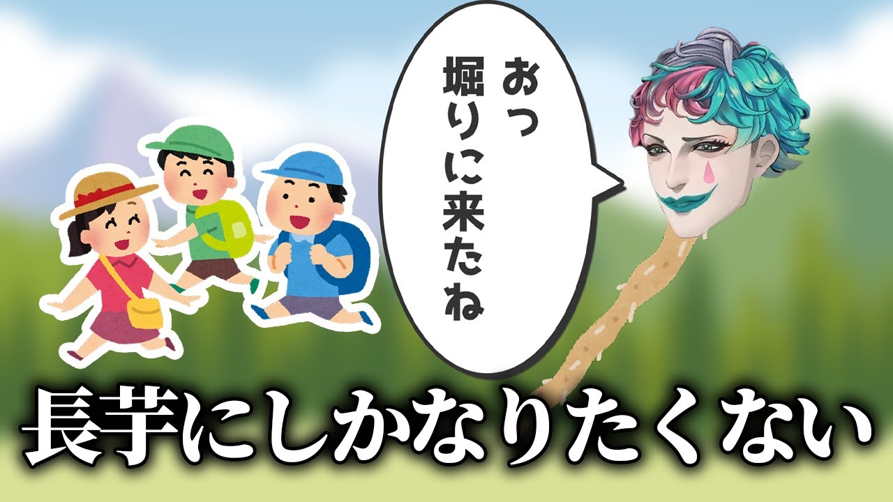【空昼ブランコ】野菜になるならスペクタクル長芋になりたいジョー力一【にじさんじ / ジョー力一 / にじさんじ 切り抜き / ジョー力一 切り抜き】