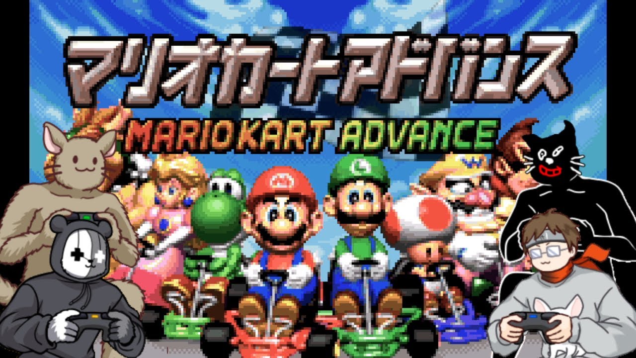【４人】マリカー対決もついにここまで来た【マリオカートアドバンス】