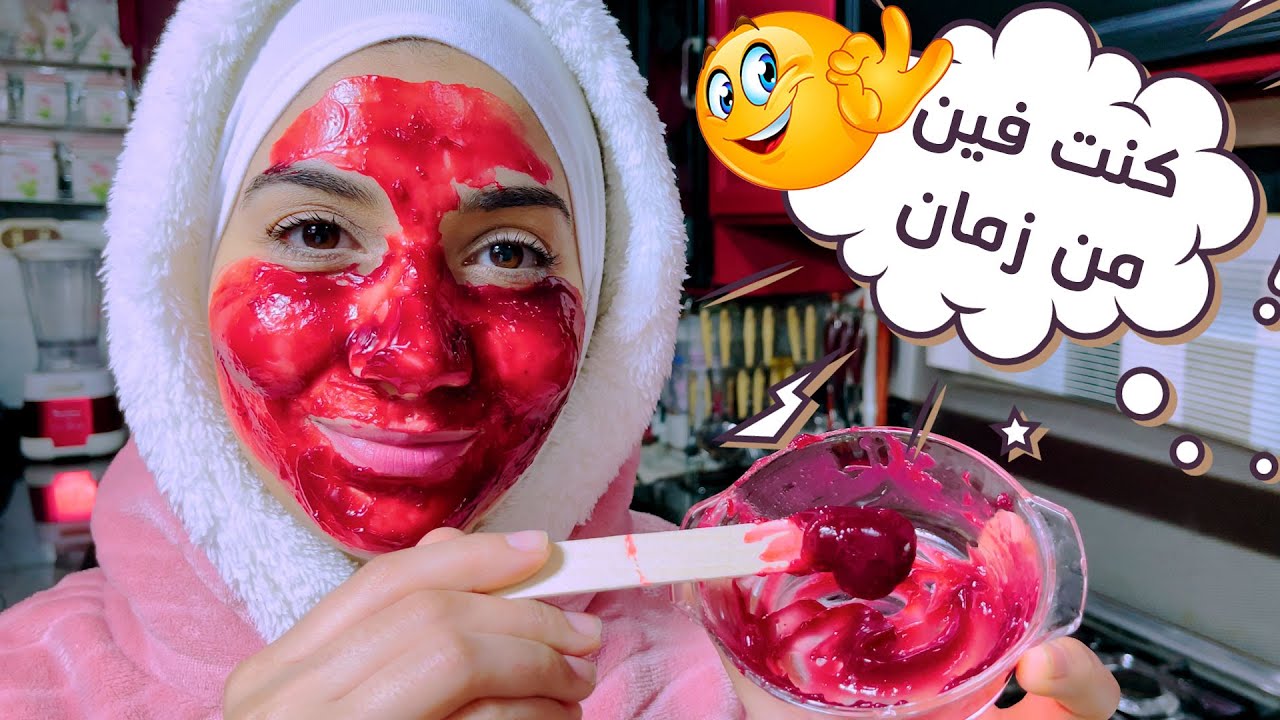 ماسك بتمنى كنت عرفته من زمان 😱😱 غيرت بشرتى 🙈🙈