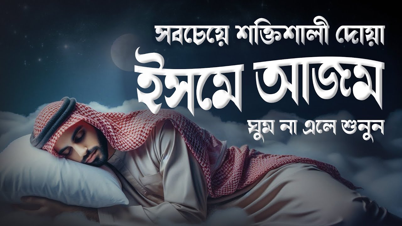 সবচেয়ে শক্তিশালী দোয়া 
