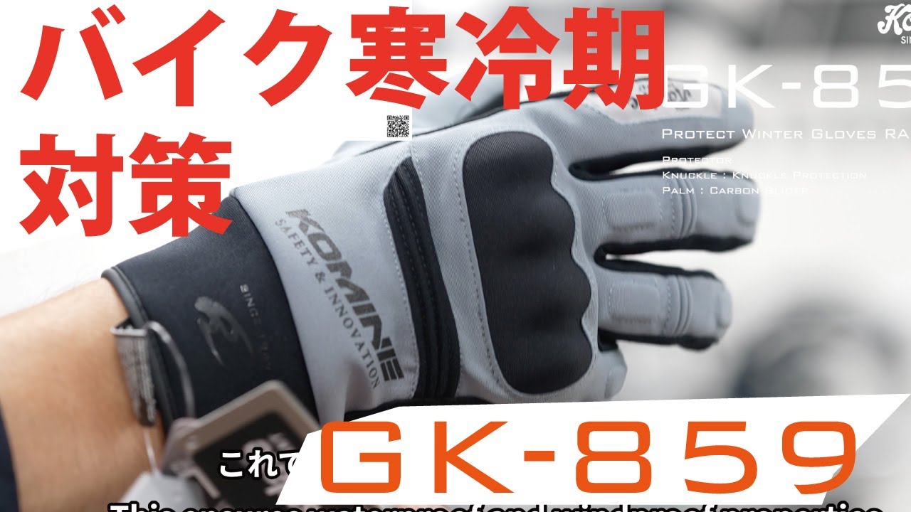 保護性能と保温性能に優れる寒冷期用プロテクショングローブ GK-859 Protect Winter Gloves RAMPART