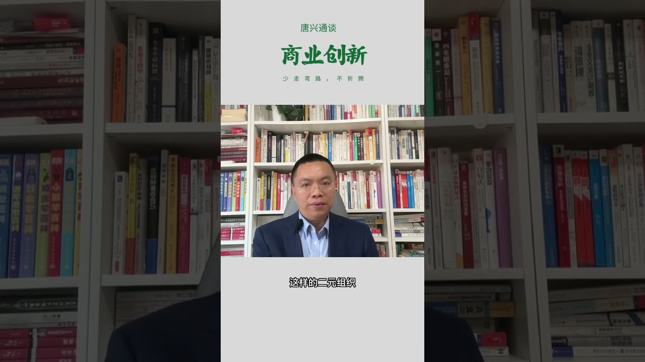 创新与数字化转型的关键在二元组织，稳住基本盘下开展创新探索新业务数字化转型变革才是王道。雌雄同体的组织数字化组织动态组织动态能力梯次增长企业文化组织结构变革领导力精益敏捷与设计思维商业模式领导变革战略