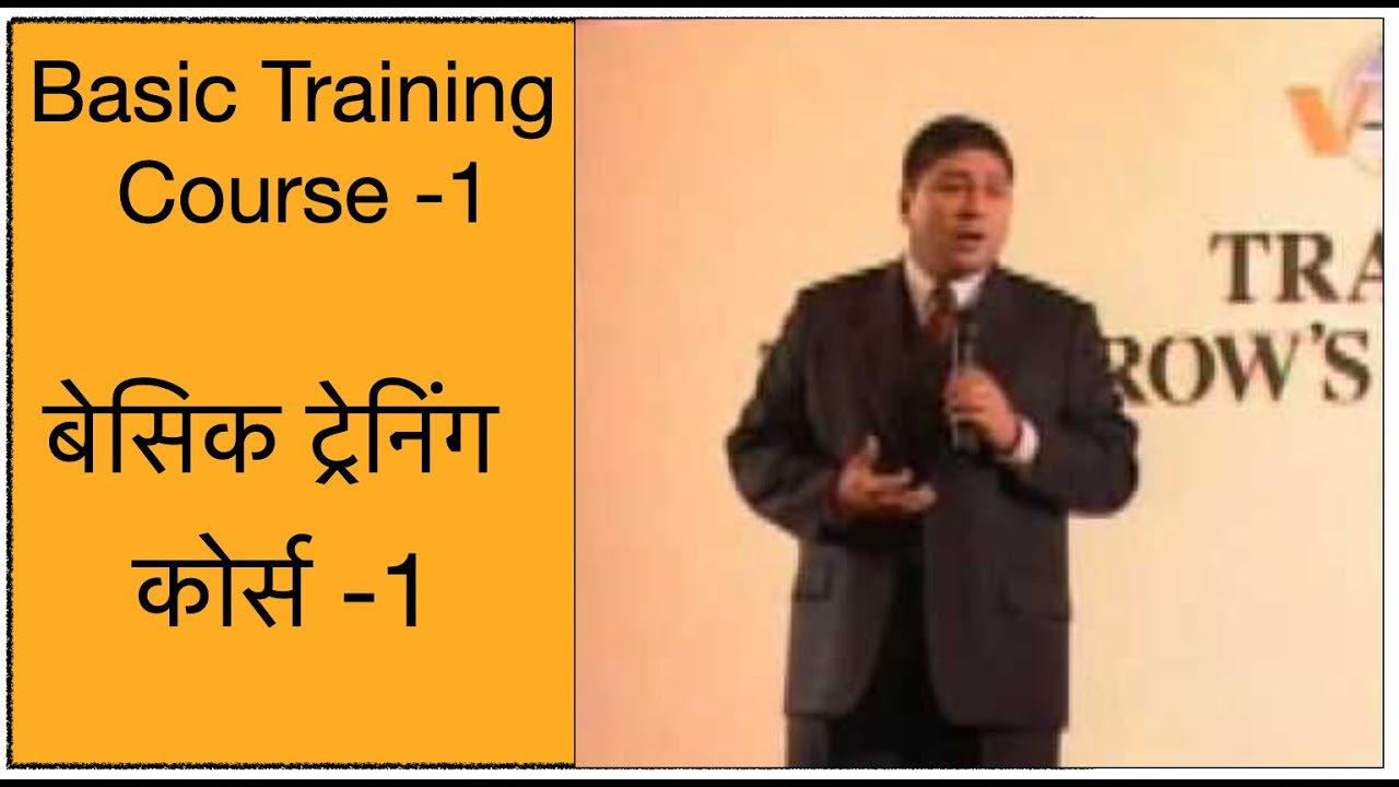 Basic Training Course 1 in Hindi, Basic Training Part 1 in Hindi
