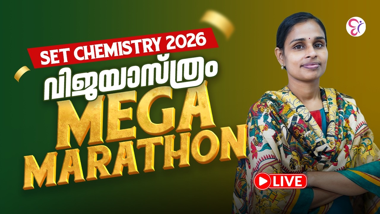🔥 SET CHEMISTRY 2026 | അവസാന നിമിഷത്തെ Chemistry BOOST!