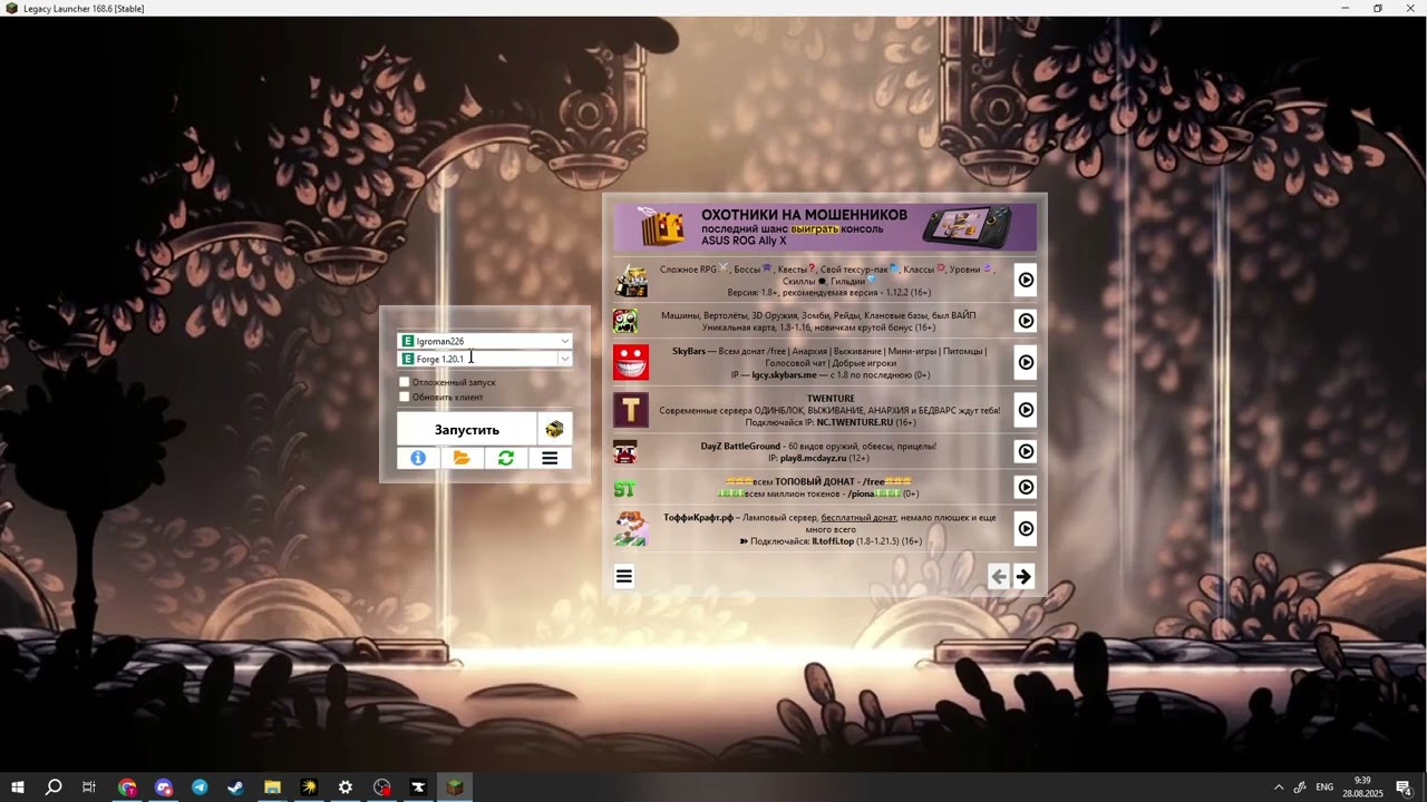 Скачивание Сборок Legacy Launcher (Curseforge)