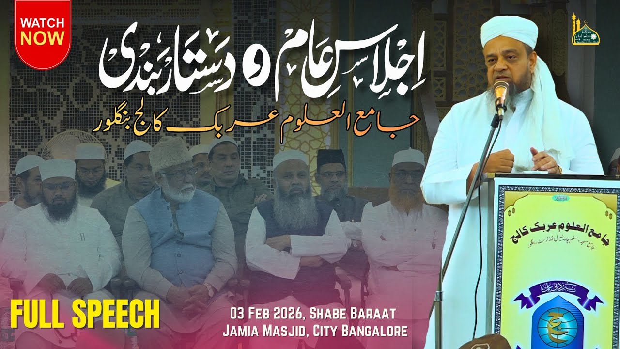 Full Speech - Moulana Dr. Mohamed Maqsood Imran Rashadi | Jamia Masjid Bangalore | 03 Feb 2026