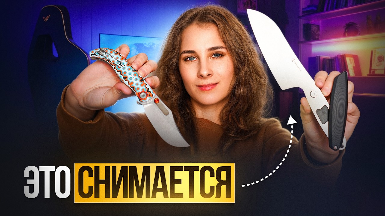 Странные, Но Очень Крутые Ножи | Новинки недели (Март 2026, Часть 2)