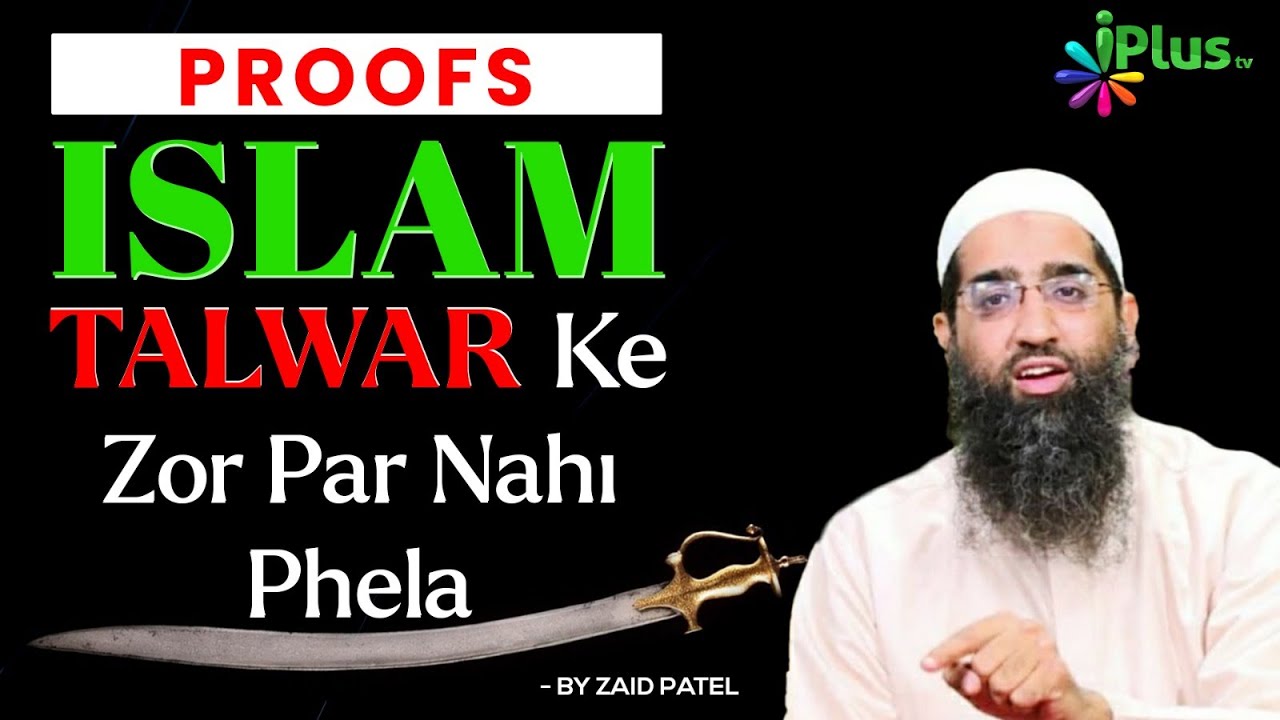 Kya Islam Talwar Ke Zor Par Phela by Zaid Patel iPlus TV