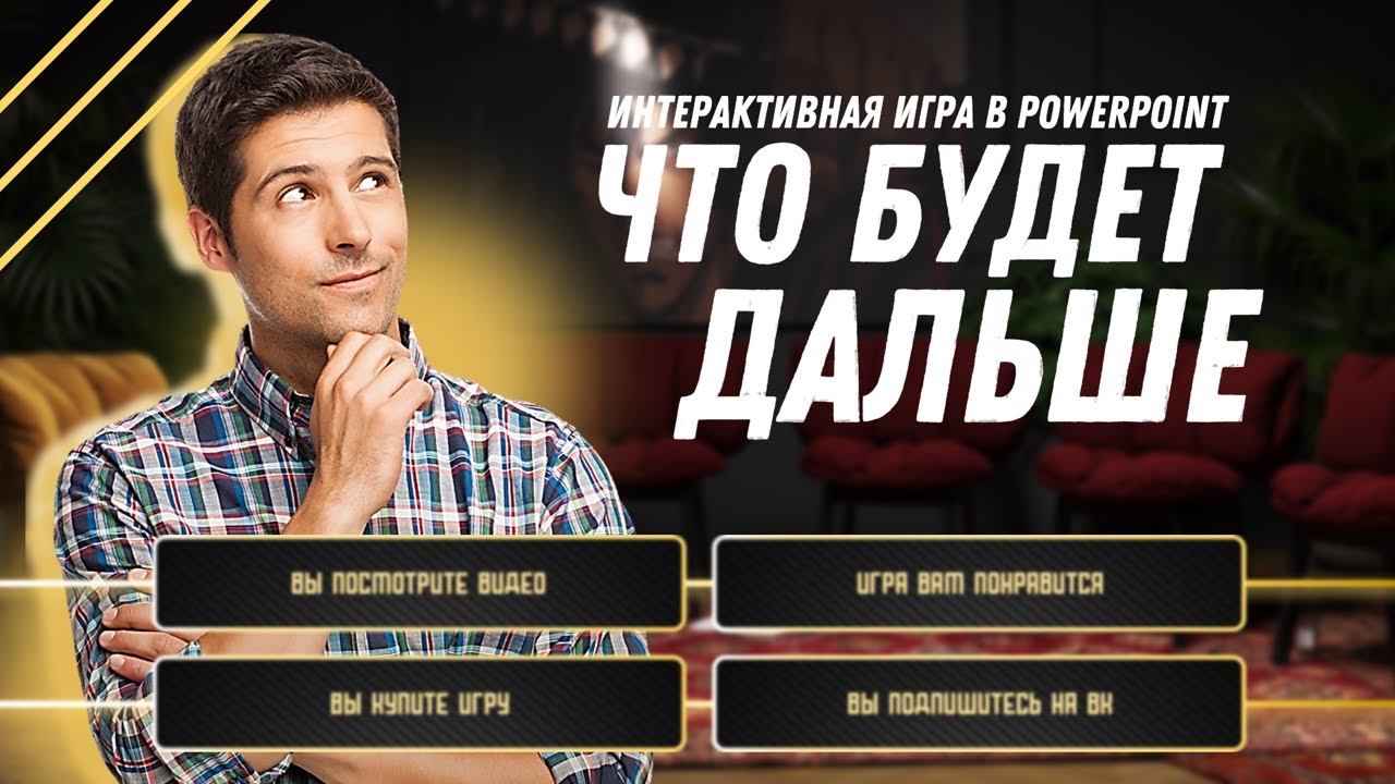 Шаблон-презентация 