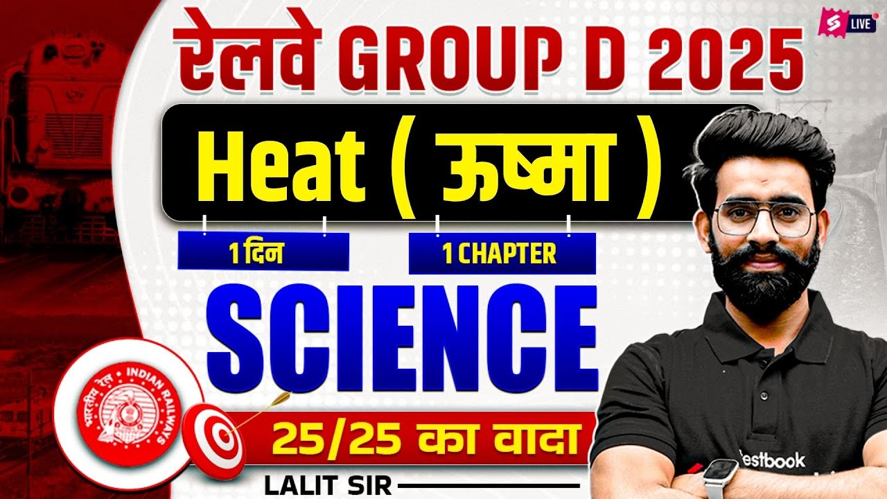 RRB Group D Science Class 2025 | Heat (ऊष्मा) | Railway Group D Science Marathon | Science By Lalit