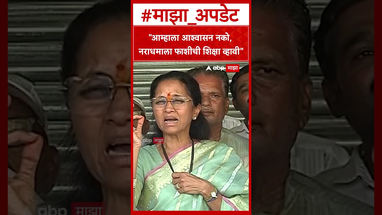 Supriya Sule On Nasrapur Case : नसरापूर प्रकरणावर खासदार सु्प्रिया सुळेंची सरकारला विनंती