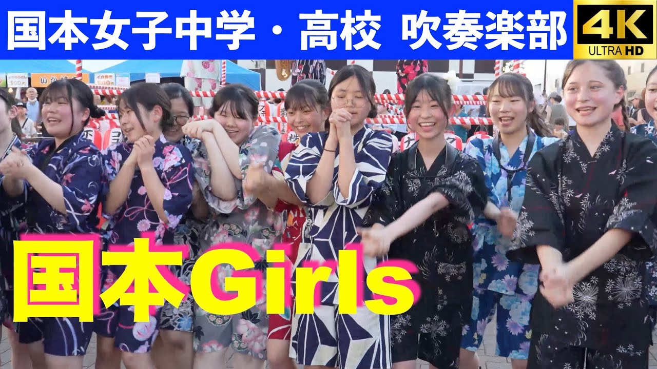 国本女子中学校・高等学校　吹奏楽部　喜多見駅夏祭り　2025.7.26