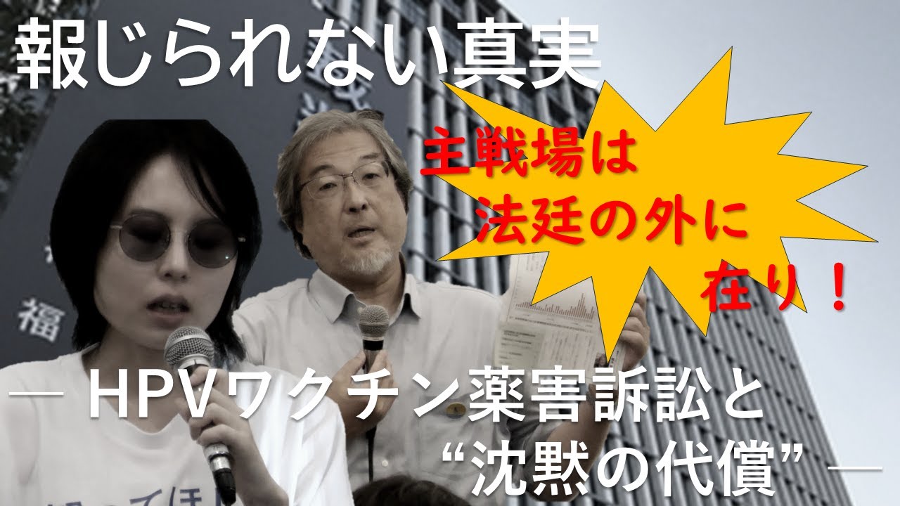 HPVワクチン薬害・九州支援集会｜主戦場は法廷の外に──原告・弁護団・支援者のリレートーク