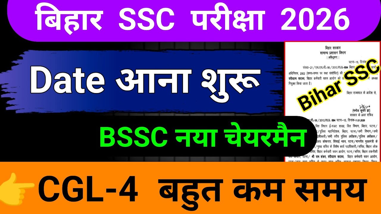 BSSC CGL-4 Vacancy 2025 || bihar ssc cgl 4 exam 2025