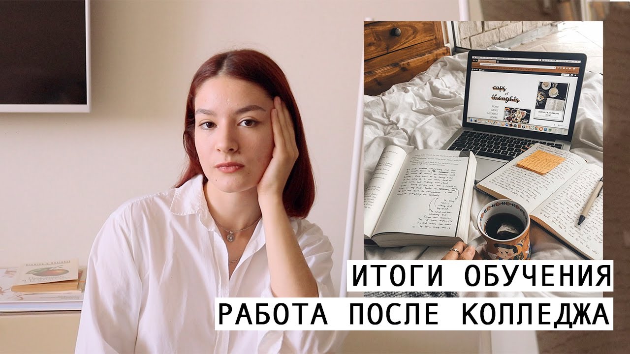 😰 осталась без работы после колледжа? куда можно пойти после 