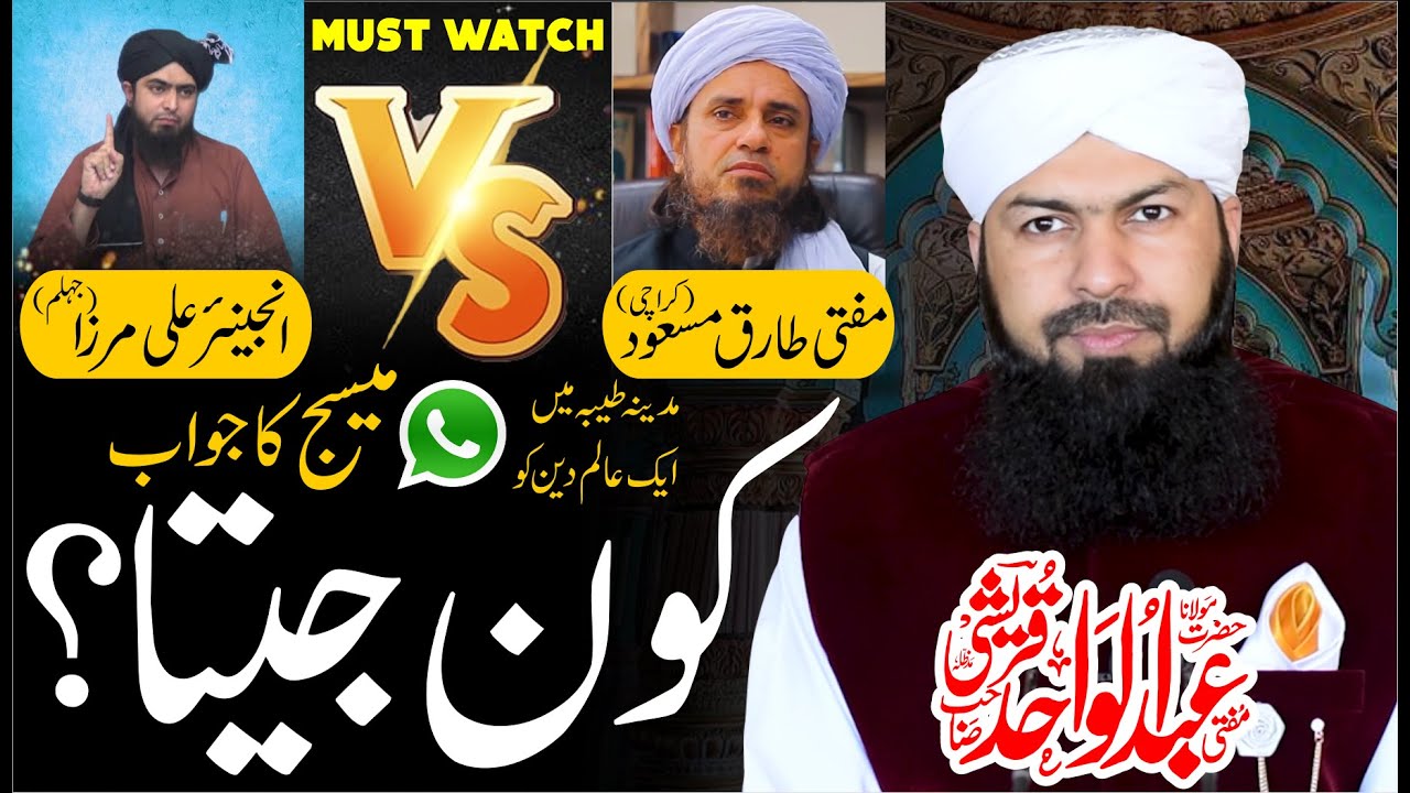 Mufti Tariq Masood VS Engineer Ali Mirza | Kon Jeeta ? | Important Clip | Mufti Abdul Wahid Qureshi