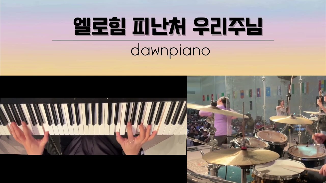 엘로힘 피난처 우리주님