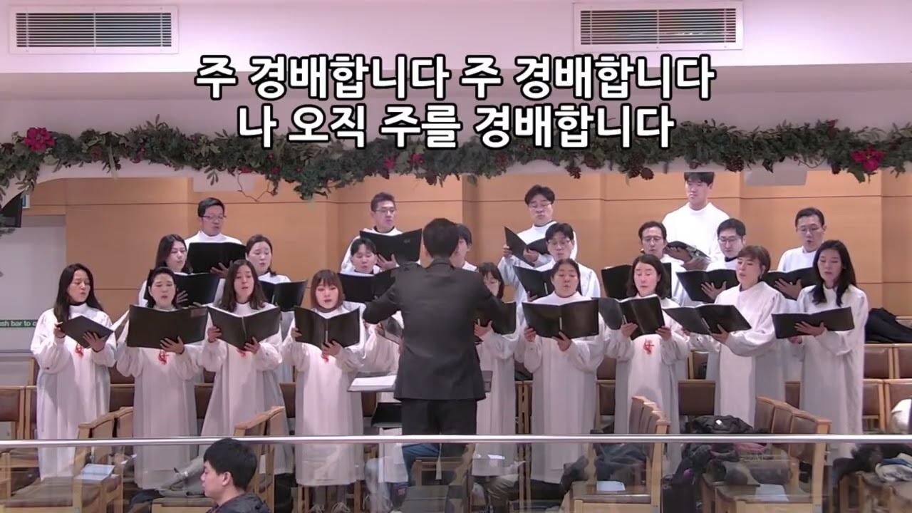 2026, 1월4일 - 주일 1부 예배  (주만 찬양합니다!)