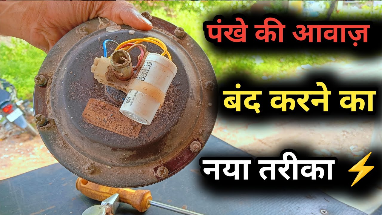 Ceiling Fan Me Aawaz Ki Problem Kaise Thik Kare | Full Repair Guide Step by Step