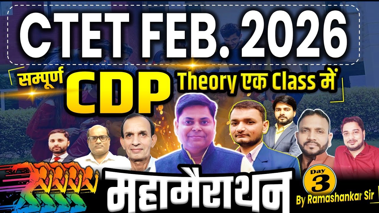 CTET EXAM- 2026 || सम्पूर्ण  CDP MAIRATHAN  BY RAMASHANKAR  SIR || CTET EXAM FEB-2026 #ctetexam