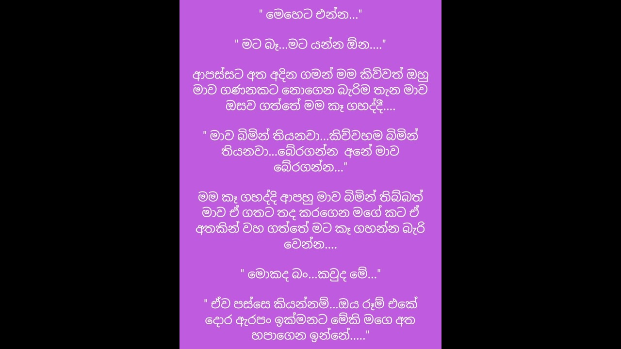 19 කොටස  නපුරුම කුමරු නුඹ 