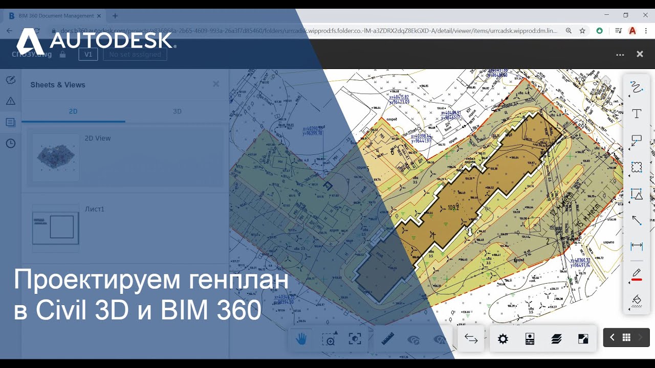 Проектируем генплан в Civil 3D и BIM 360