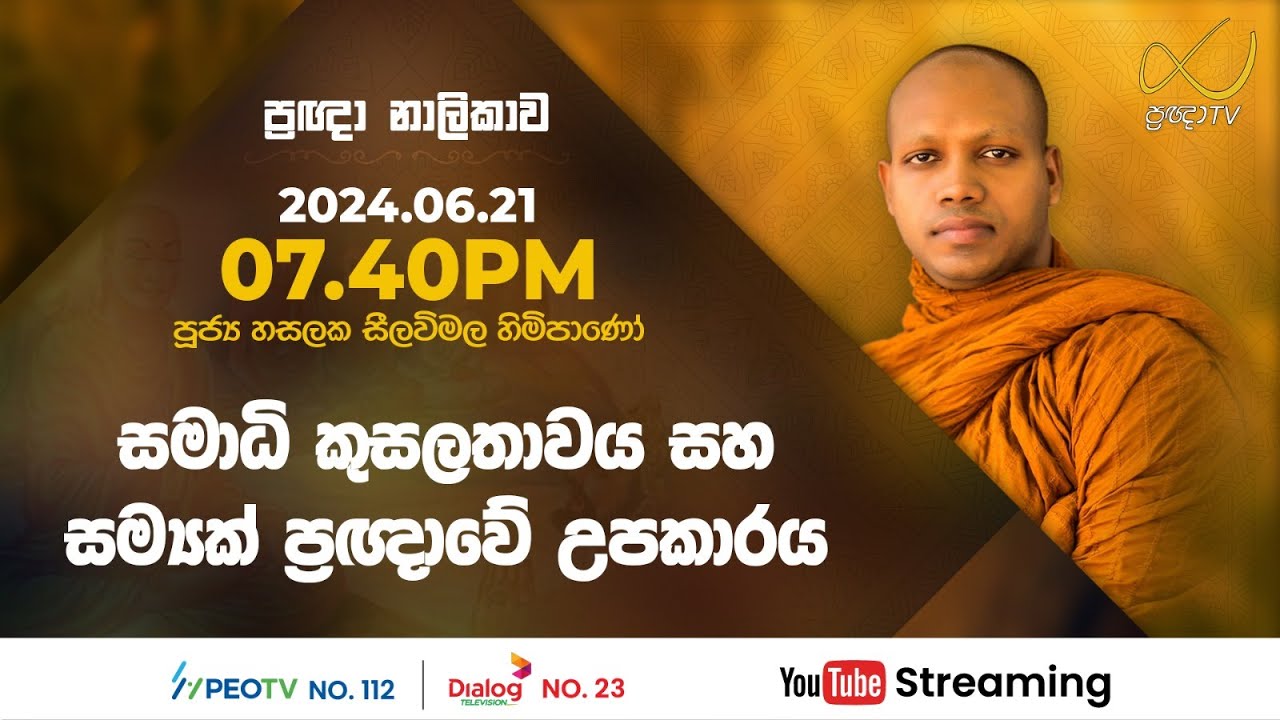 Pragna TV | Ven Hasalaka Seelawimala thero | 2024-06-21 | 07:40PM telecast