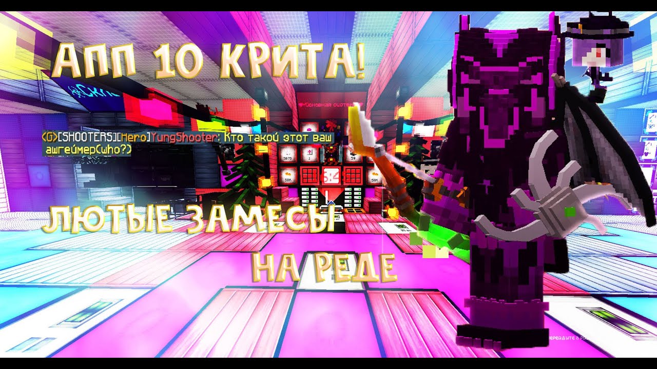 АПП 10 КРИТА!!! I ЛЮТЫЕ ЗАМЕСЫ НА РЕДЕ! I LavaCraft
