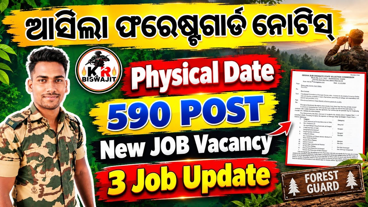 Forest Guard Physical Date।। Two New Job Vacancy Full Details।।
